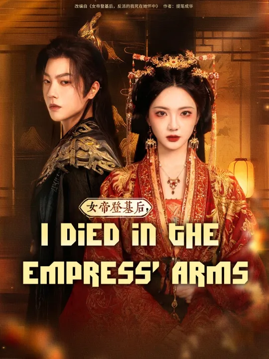 I Died in the Empress’ Arms